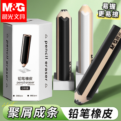 晨光真集屑铅笔橡皮擦无屑超干净