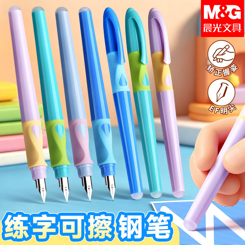 晨光热敏可擦正姿学生练字钢笔