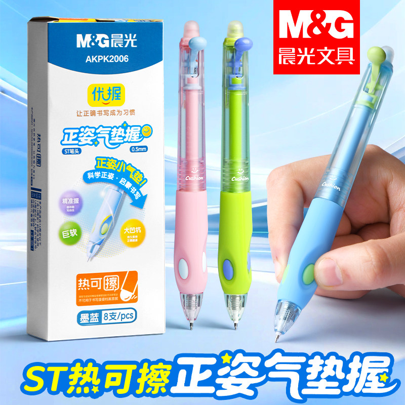 晨光热可擦笔小学生专用三年级热可擦中性笔蓝色黑色正确握姿按动式练字笔ST摩易檫魔力擦可复写圆珠笔水笔