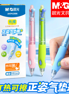 晨光热可擦笔小学生专用三年级热可擦中性笔蓝色黑色正确握姿按动式练字笔ST摩易檫魔力擦可复写圆珠笔水笔