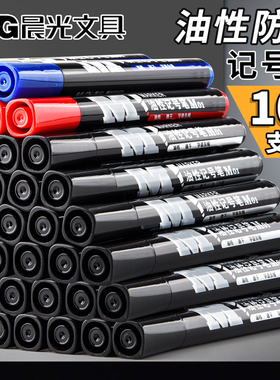 晨光油性记号笔快干黑色油性笔勾线笔防水不掉色快递大头笔不可擦粗笔粗头记号笔快递专用笔