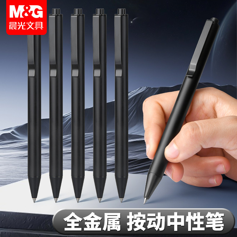 晨光按动金属中性笔签字笔黑色水笔低重心正品官方旗舰店重手感碳素高档商务男士签单笔办公纪念男女生通用