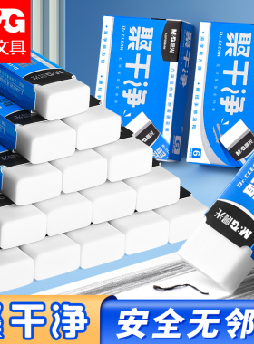 晨光聚干净橡皮小学生专用大号无邻苯小白橡皮擦干净不易留痕少屑中学生用绘图美术HB/2B/4B铅笔公考橡皮