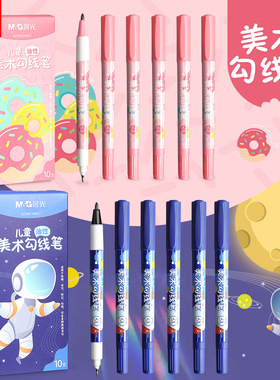 晨光双头勾线笔儿童美术勾线笔双头记号笔速干美术生专用黑色油性防水马克笔学生绘画用描边彩色涂码粗细两头