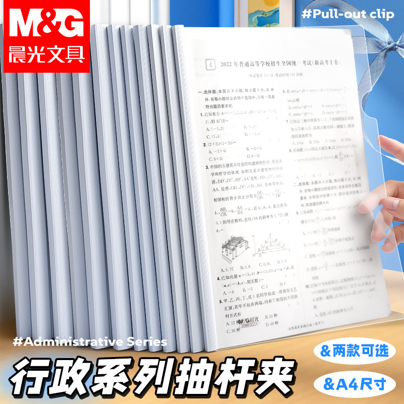 晨光A4加厚大容量抽杆夹