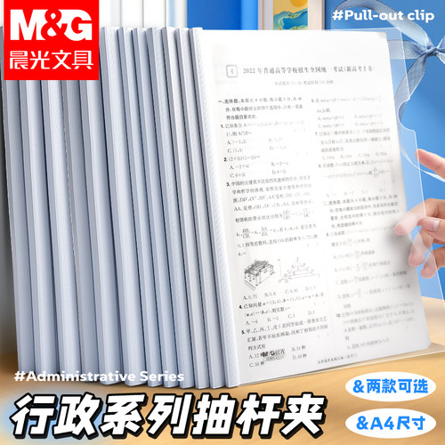 晨光A4加厚大容量抽杆夹