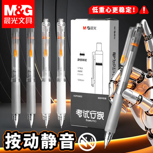 晨光秒干ST头考试按动中性笔