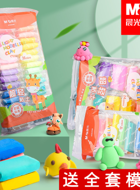 晨光儿童超轻粘土安全放心橡皮泥彩泥手工轻黏土宝宝玩具24色套装