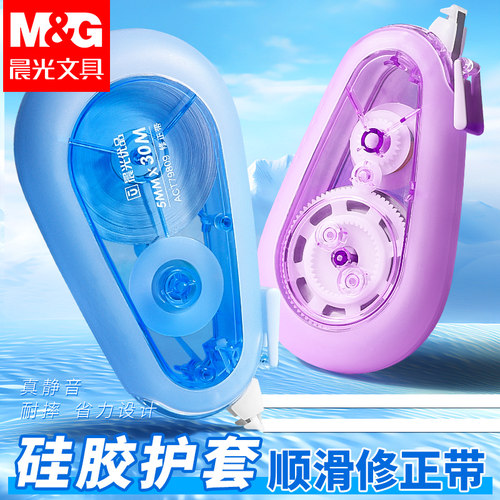 晨光耐摔静音修正带硅胶护套