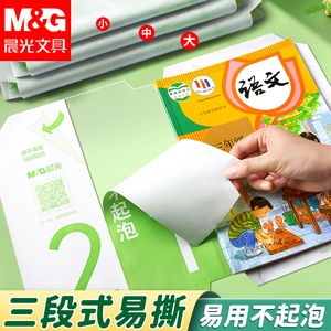 晨光自粘透明磨砂包书皮学生
