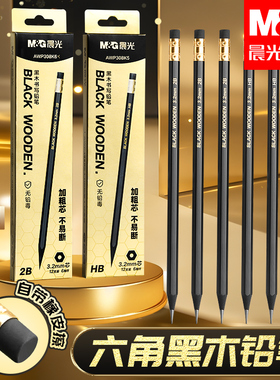 晨光黑木铅笔粗芯高颜值黑杆量贩装小学生专用高端黑木一年级hb安全放心幼儿园3.2mm2B儿童练字无铅毒不易断