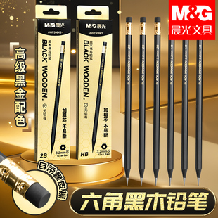 小学生专用高端黑木一年级hb安全放心幼儿园3.2mm2B儿童练字无铅毒不易断 晨光黑木铅笔粗芯高颜值黑杆量贩装