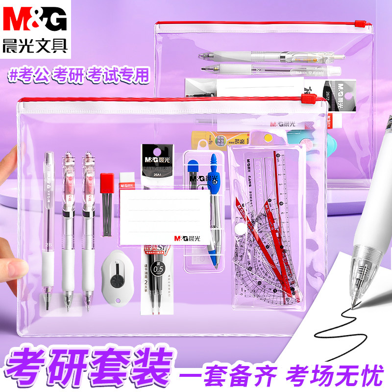 晨光文具套装考试专用文具套装