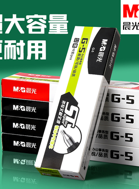 晨光ST笔芯按动笔笔芯黑色0.5中性笔笔芯st头速干中性笔芯黑笔替芯按压签字笔替换笔芯圆珠笔子弹全针管笔芯