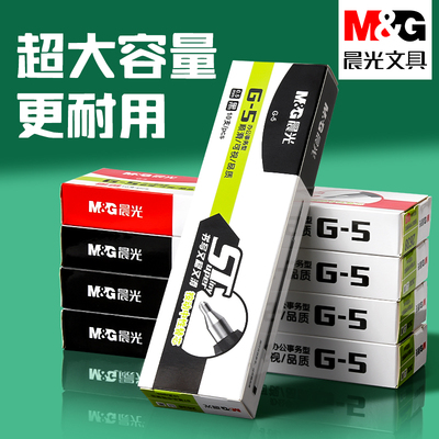 晨光ST笔芯按动笔笔芯黑色0.5中性笔笔芯st头速干中性笔芯黑笔替芯按压签字笔替换笔芯圆珠笔子弹全针管笔芯
