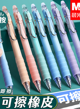 晨光按动可擦笔小学生专用可檫笔中性笔黑色三年级速干儿童蓝色晶蓝笔芯摩易擦圆珠笔水笔热可擦写可以擦掉