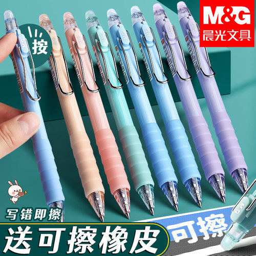 晨光按动可擦笔黑色中性笔