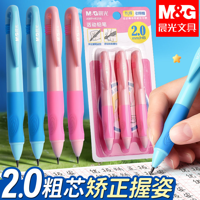 晨光文具优握自动铅笔2.0小学生用HB启蒙握笔不易断芯2.0mm免削活动铅笔不用削自动2年级儿童宝宝练字书写