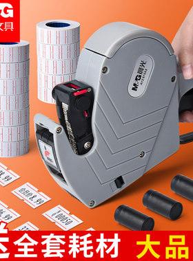 晨光打码机打价格标签机价格打码器钱全自动手动日期标价机打价机标价纸超市打价器价码器小型手持价签打印枪