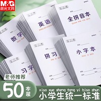 晨光暑假作业本拼音本幼儿园田字格练字本小学生小字汉语写字拼习数学本一年级英语生字数学语文方格图画本子