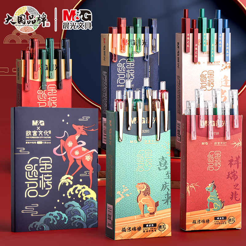晨光故宮文化聯名金榜題名中性筆水筆學生用文具黑色0.5mm考試專用碳素按動簽字芯直液式走珠筆好運錦鯉限定_晨光晨之光專賣店_文具電教_文化用品_商務用品