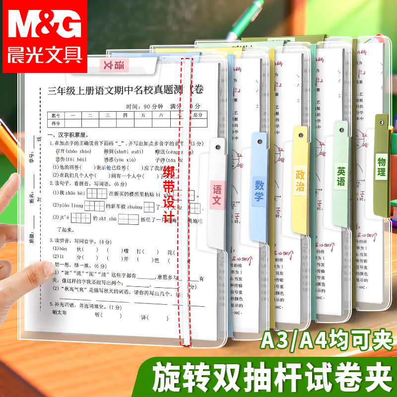 晨光A4旋转拉杆夹文件夹试卷收纳袋透明插页初中生专用资料夹小学生活页抽杆卷子夹风琴包整理神器档案夹办公,文具电教/文化用品/商务用品,文件夹/试卷夹,淘宝优惠券,粉丝福利购,淘宝优惠卷