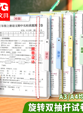 晨光a3双拉杆试卷夹试卷收纳袋文件夹初中生专用卷子收纳整理神器资料夹旋转整理夹小学生必备学习用品夹子