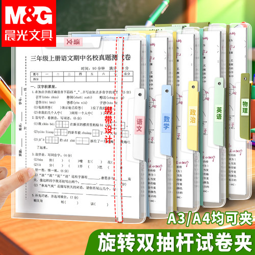 晨光a3透明旋转拉杆夹试卷收纳