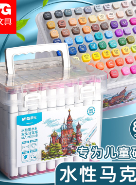 晨光马克笔24色小学生儿童美术专用安全放心可水洗小学生食品级水性双头彩色水彩笔绘画套装12色24色36色48色