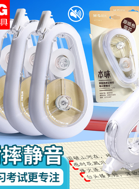 晨光米黄色原纸色修正带初中生专用正品官方旗舰店简约风修正带小学生专用笔记本色大容量涂改带黄色改正带