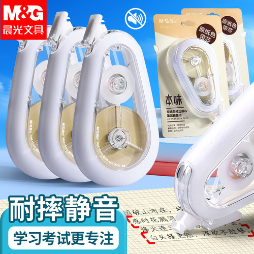 晨光米黄色大容量修正带