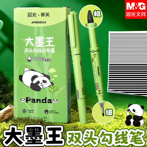 晨光双头油性速干勾线笔