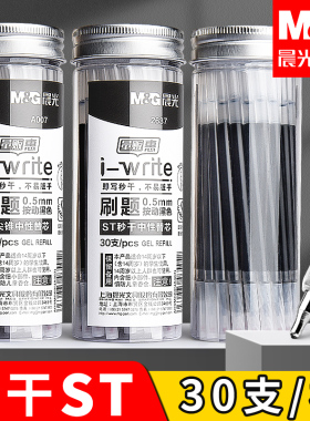 笔芯晨光官方旗舰店正品速干按动笔芯st头速干笔芯黑色0.5按动刷题笔笔芯st头速干中性笔黑笔替芯学生用笔