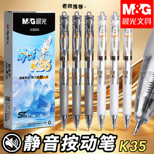 晨光按动中性笔st笔黑色水笔