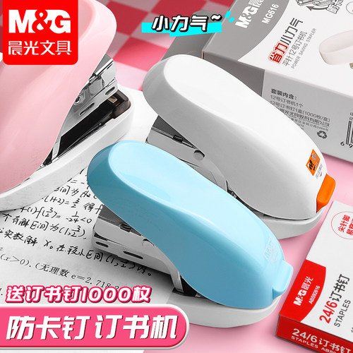 晨光迷你小号订书机套装