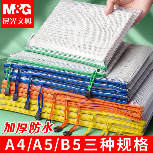 晨光韩国小清新帆布网格文件袋