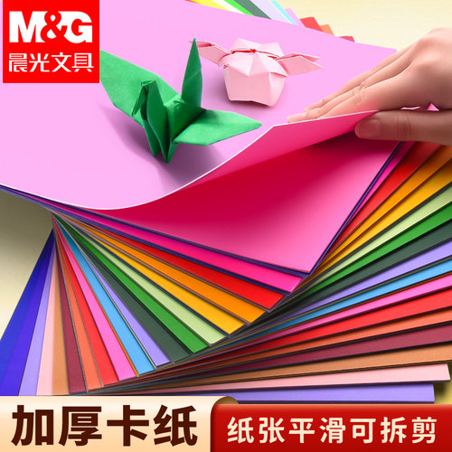 晨光彩色硬卡纸手工材料