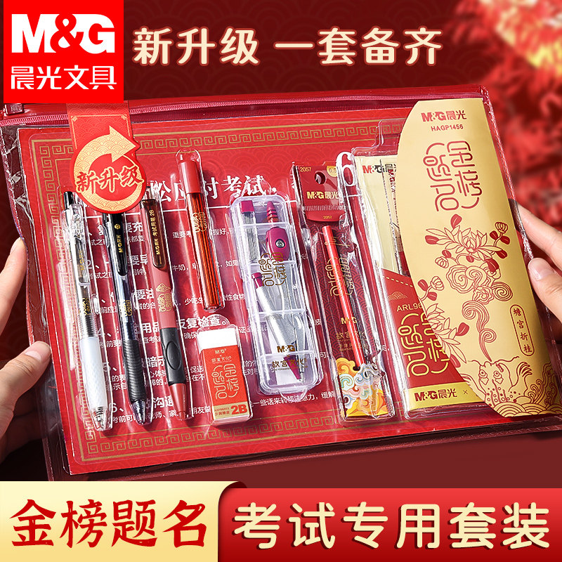 晨光高考试套装中考用品期末文具包全套答题卡成人二建考场用2B自动铅笔碳素中性笔考研工具连中三元涂卡笔