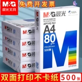 [Одиночная сумка] Ченгуанг A4 бумажная печатная бумага 70G/80G Одиночная сумка 500 кусочков одного пакетного офиса поставляет A4 Печать Белая бумага Бесплатная почта Студенты с A4 Бесплатная доставка Двойная печать компьютерной печати.