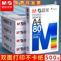 [Одиночная сумка] Ченгуанг A4 бумажная печатная бумага 70G/80G Одиночная сумка 500 кусочков одного пакетного офиса поставляет A4 Печать Белая бумага Бесплатная почта Студенты с A4 Бесплатная доставка Двойная печать компьютерной печати.