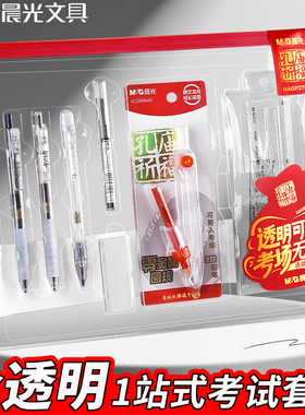 晨光中高考试专用文具套装正品官方旗舰店全透明涂卡考研公务员袋套装0金属圆规可带入考场2b铅笔垫板必备