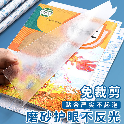 晨光16k自粘书皮书套保护套
