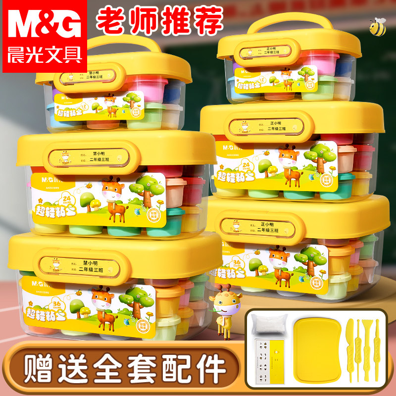 晨光超轻粘土儿童官方旗舰店保橡皮泥彩泥幼儿园玩具小学生专用手工d