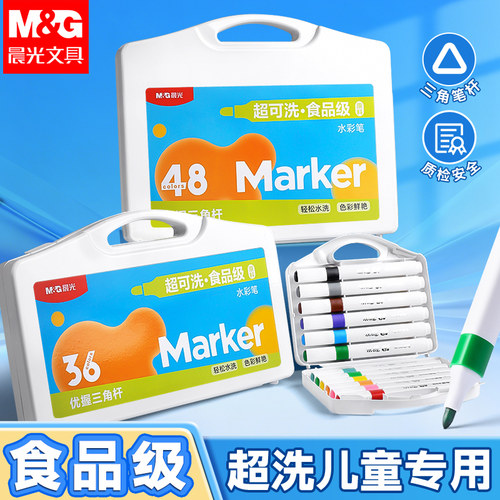 晨光食品级儿童超可洗水彩笔