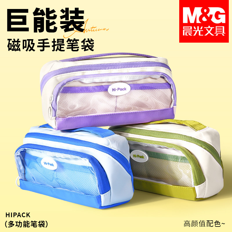 晨光ins简约牛津布大容量笔袋