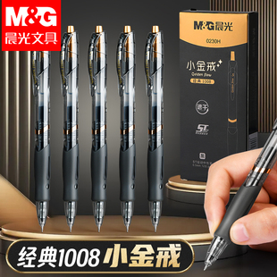 晨光按动中性笔中小学生专用st笔头0.5mm考试碳素黑笔官方旗舰店速干顺滑水笔芯圆珠笔办公签字笔2025新款