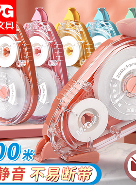 修正带晨光官方旗舰店正品小学生专用修正带初中生专用大容量涂改带休正带晨光静音修正带学生用大容量涂改液