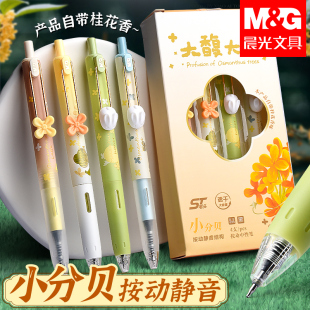 晨光大馥大桂限定桂花按动中性笔st笔头静音刷题笔桂花香味限定高颜值速干小分贝学生用水笔0.5笔芯黑色书写