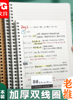晨光b5线圈本笔记本a5本子考研横线初中生加厚活页本日记本文具商务办公记事本本子高中生专用记录本错题本