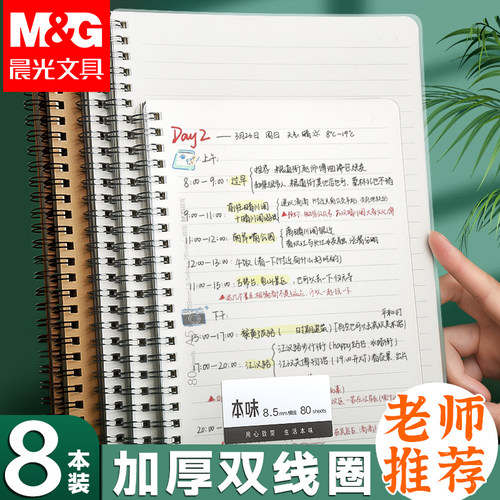 晨光线圈本笔记本错题本